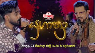 Yugathra යගතර අපරල 24 සකරද රතර 10.30 ට