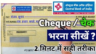 central bank of india check kaise bhare 2026 |how to fill Cheque central bank of india