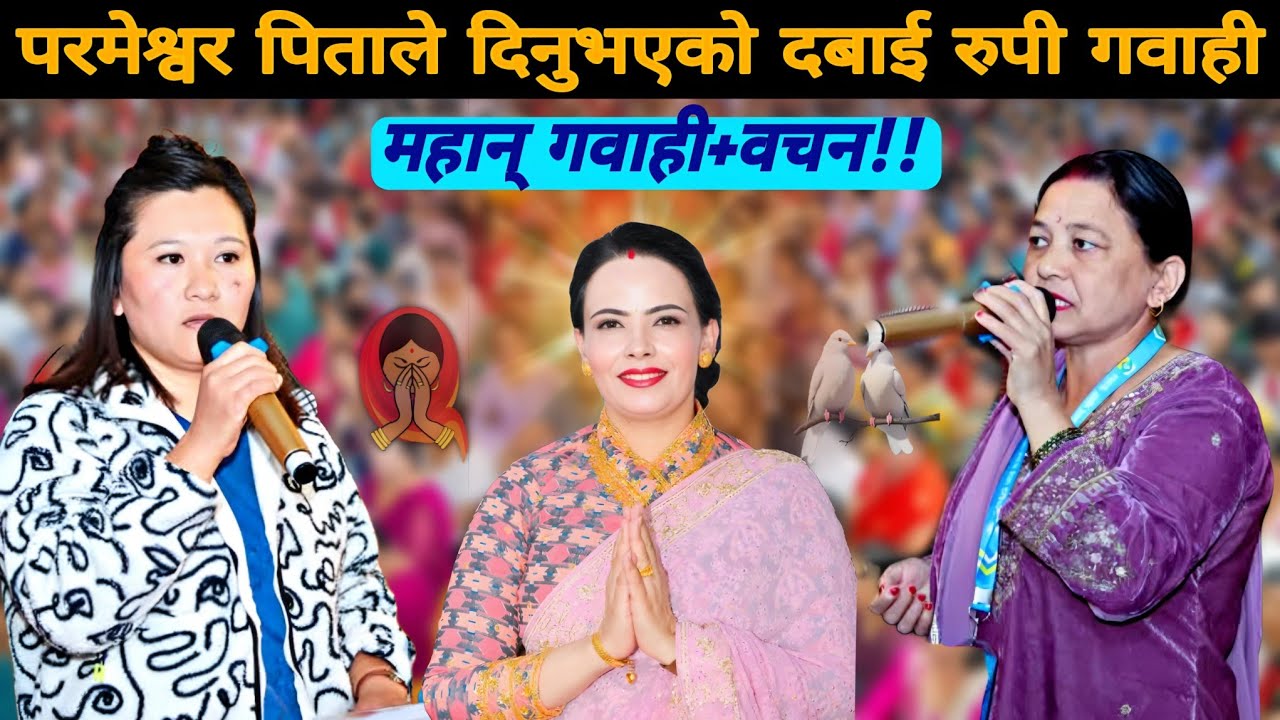 Parmeshwor Pitako Mahan Gabai 🙏 | Sachai Pokhara