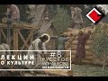 Лекции о культуре с Борисом Якеменко. #8: Русское монашество. Особенности