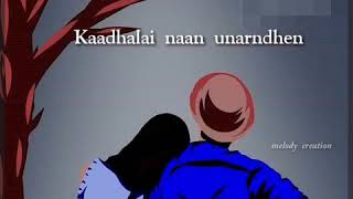 Endhan Uyir Thozhiyae Song Tamil