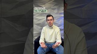 Перерыв на отдыха #новости #рекомендации