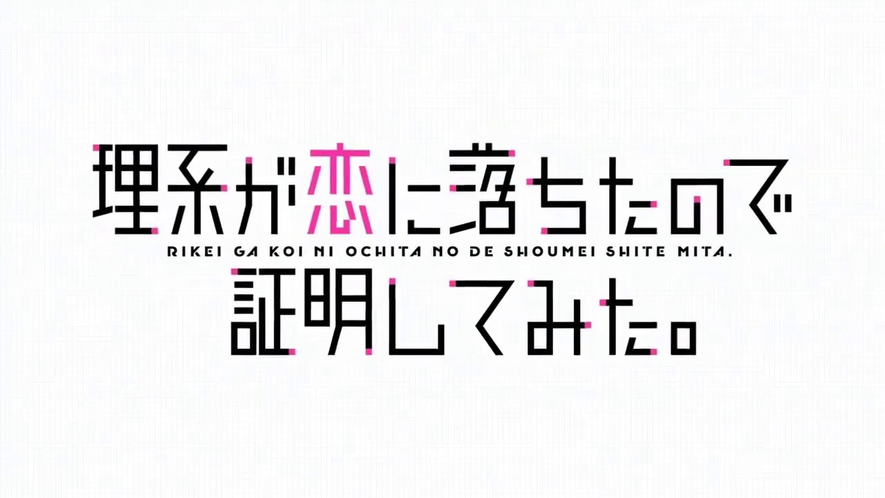 Rikei ga Koi ni Ochita no de Shoumei Shite Mita tiene fecha de regreso y  tráiler - Universo Nintendo