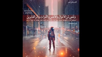 "ولنبلونكم بشيئ من الخوف والجوع " القارئ طارق محمد