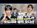 [TWS:CLUB] 해외에서 오신 고객님(TWS), 멋지게 배우로 데뷔하셨습니다🐉✨ | 숏드라마 도전기 | EP.64