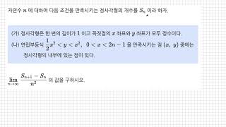 수열의 극한 활용_난이도 중 (2019년 3월 교육청 나형 30번)