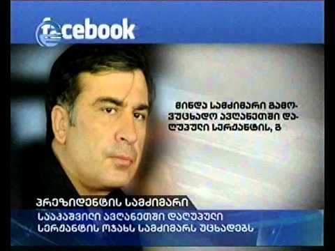 პრეზიდენტის სამძიმარი