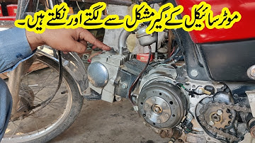 Honda CD-70 Bike Gear Shifting Problem || Online Bike Specialist