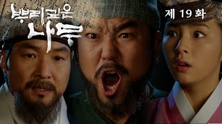 [Deep-rooted tree] Jeong Ki-jun criticizes new letters in front of King Sejong | Episode 19