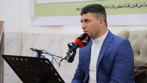 مقطع قصيرمن تلاوة القارئ لقمان السلطاني من سورة الواقعة /المحافل القرانية في العراق