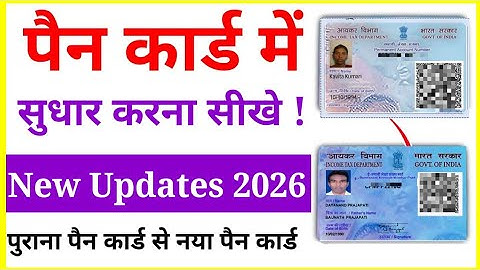 PAN Card Correction Online 2026 | How to do PAN Card Correction