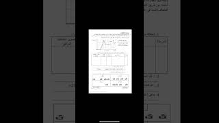 فرض مقترح بقوة فيزياء سنة 2 ثانية متوسط الفصل الثاني