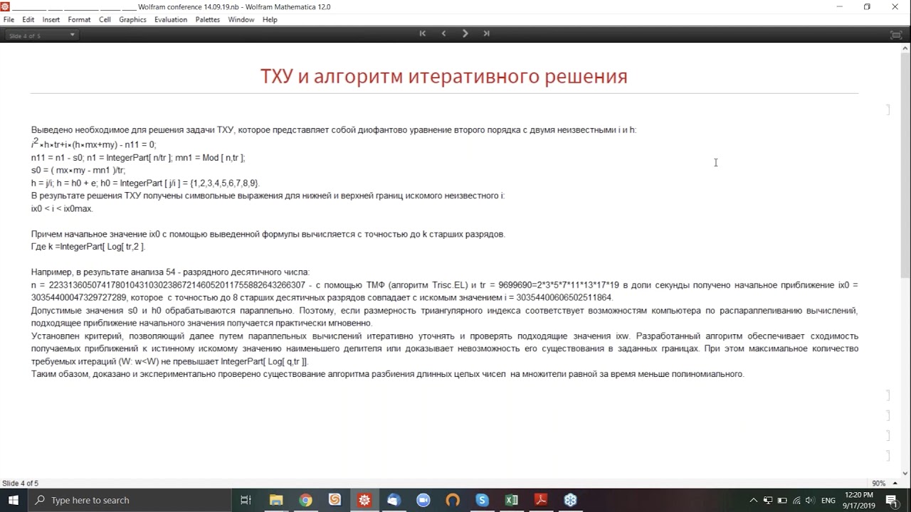 Триангулярный метод факторизации длинных целых чисел - YouTube