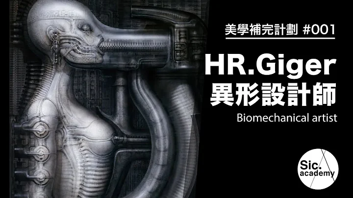 HR.Giger biomechanical artist