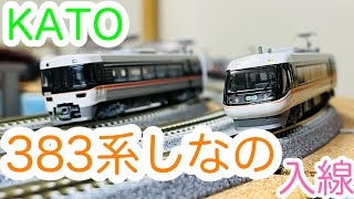 Nゲージ】KATO 383系「しなの」開封＆走行動画/[N Scale]KATO Series