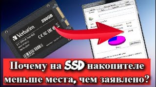 Почему на SSD накопителе меньше места, чем заявлено?