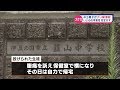 男子生徒がすい臓断裂 市教委 いじめの可能性 否定せず 伊豆の国市