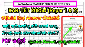 KAR-TET 2025 Pepar 1 and Pepar 2 Official Key Answers Released |PDF | ಇಲಾಖೆ ಪ್ರಮುಖ ಸೂಚನೆ CAC