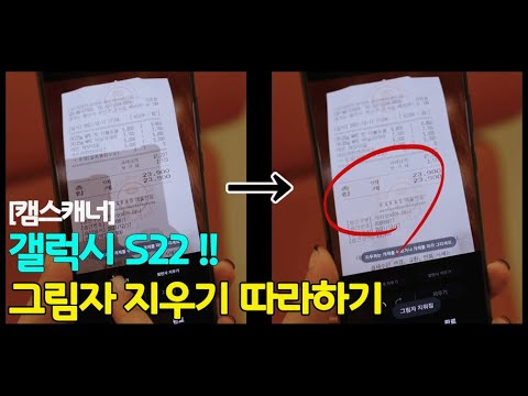   갤럭시S22 그림자 지우기 따라하기