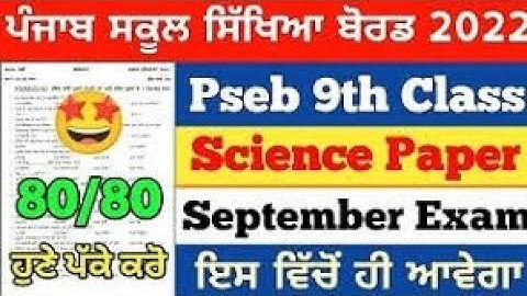 #pseb board class 9th science real paper term 27 september 2022 || 9th class science real paper