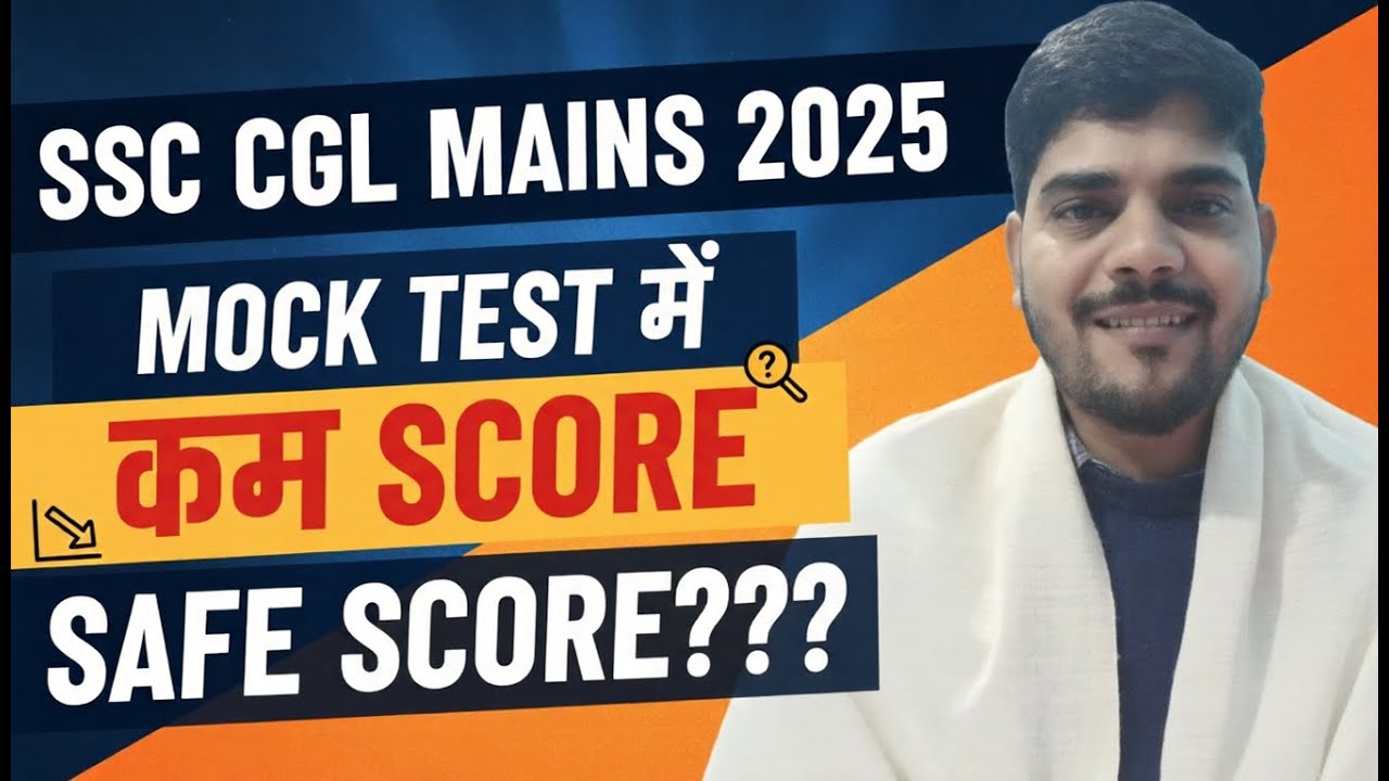 SSC CGL MAINS 2025 || MOCK TEST में कम SCORE || SAFE SCORE? 