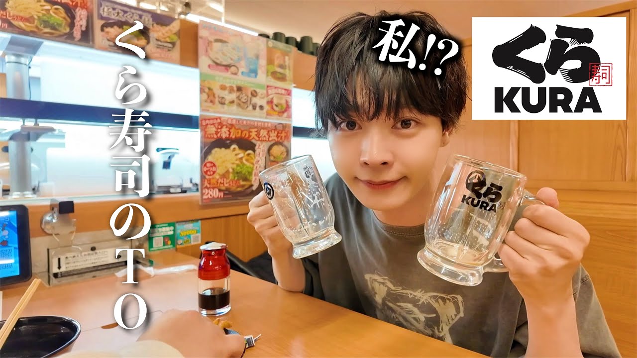 くら寿司のTO？それってまさかえ〜ほんとに私！？