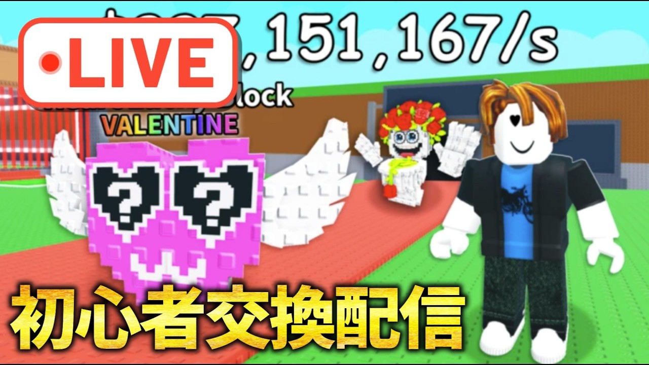 初心者の交換配信！ブレインロット【ROBLOX】