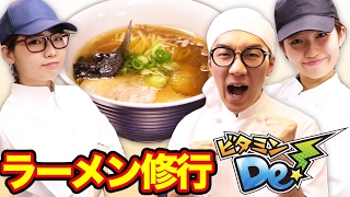 【実験】YouTuberがラーメン屋さんになってみた…！【ビタミンDe！/開店情報あり】