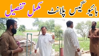 Feasibility of biogas plant in Pakistan||Free of cost sui gas||Bilal Kanju Official