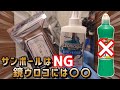 【サンポールはNG】本物のプロは鏡水垢・ウロコを〇〇で落とす！(浴室掃除・風呂掃除)