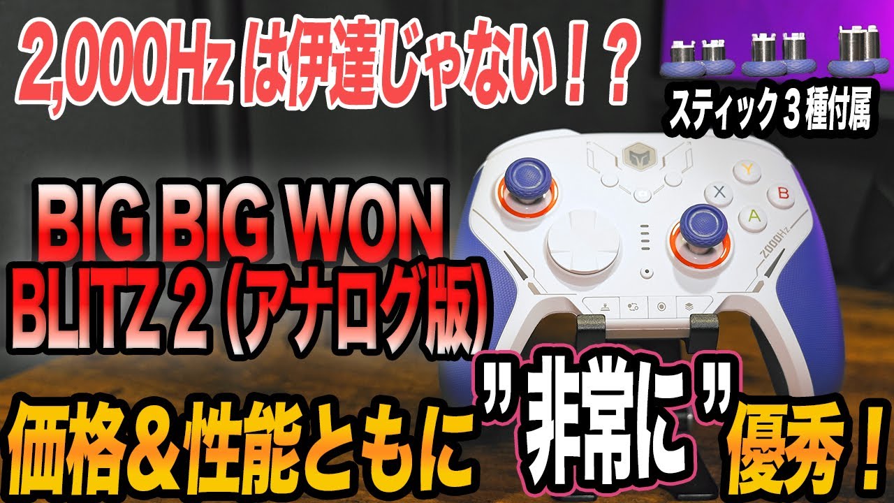 BIG BIG WON BLITZ2】話題の中華コン…試したら最高すぎた！ - YouTube