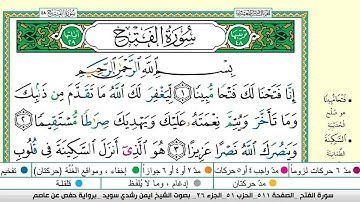 ايمن سويد سورة الفتح مكتوبة دار المعرفة جديد