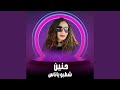 شطبو ياناس شطبو ياناس