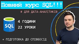 :    SQL    2024