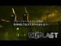 夏のホラーゲーム第一弾【OUTLAST】やるお