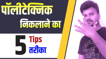5 tips to crack polytechnic || polytechnic निकालने का 5 तरीका || Polytechnic important video