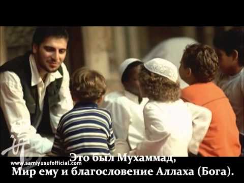 Sami Yusuf   Al Muallim RUS