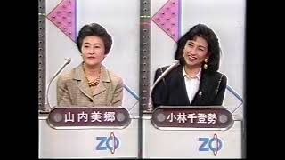 象印クイズ ヒントでピント (1992年6月) || Nostalgic Japanese Zojirushi Quiz Show