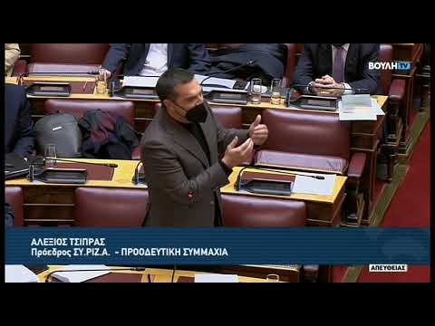 Α.Τσίπρας (Πρόεδρος ΣΥ.ΡΙΖ.Α) (Συζήτηση πρότασης δυσπιστίας κατά της Κυβέρνησης) (29/01/2022)