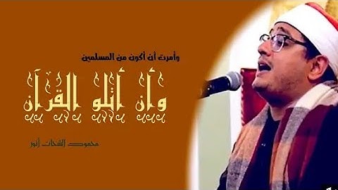 الآية التي أثلجت قلوب المسلمين وغير المسلمين__حول العالم__محمود الشحات أنور كيب تاون جنوب أفريقيا--