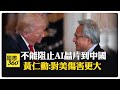 中美科技競爭