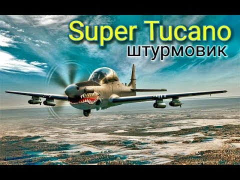Видео: EMB-314 Super Tucano турбопроп довтолгооны онгоцыг байлдааны зориулалтаар ашиглах