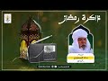 ذاكرة رمضان الإمام بداه البوصيري رحمه الله إذاعة موريتانيا