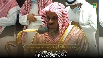 صلاة المغرب للشيخ سعود الشريم 23 ذو القعدة 1443 من أواخر سورة الذاريات