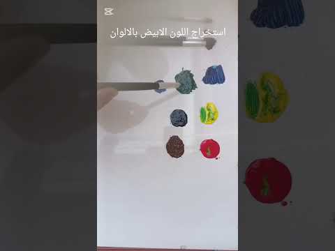 كذبة استخراج اللون الابيض