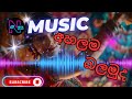 Best Sinhala Viral | Trending Nonstop 2025 | New Band Show | SUper Bass