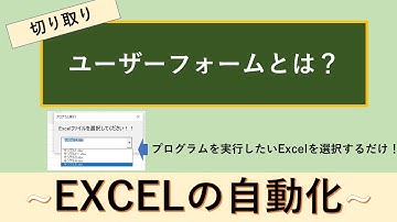 他のExcelファイルを操作する方法（ユーザーフォームを使ってみては？？）