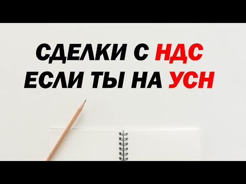 Сделки с НДС, если вы на УСН. Социальная АКЦИЯ #СПАСИБОчтоВЕЗЕТЕ