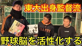 謎の練習法を取り入れて甲子園を目指す東大出身監督…。【野球部なしなし】
