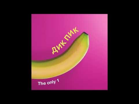 Дикпик фото. Дикпики зачем. Дикпик пример. Идеальный дикпик. Дикпик парня.